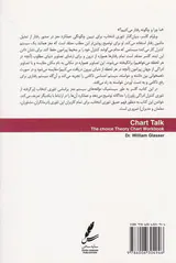چارت تئوری انتخاب